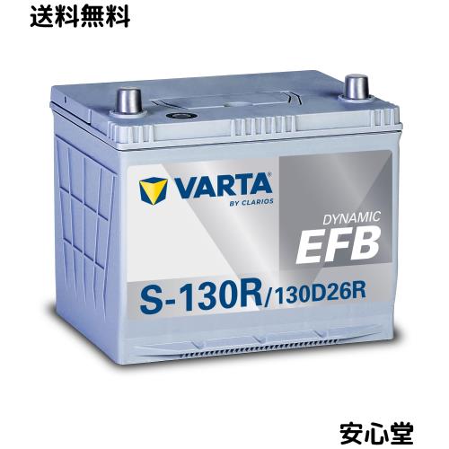 VARTA(バルタ) Dynamic EFB S-130R/130D26R 国産車用バッテリー アイドリングストップ車/充電制御車/標準車 ＜長期保証・メンテナンスフリ 12,114円