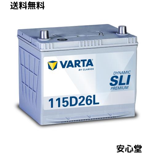 VARTA(バルタ) Dynamic SLI Premium 115D26L 国産車用バッテリー 充電制御車/標準車 エキストラパワー <長期保証・メンテナンスフリー> 9