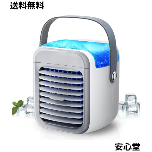 冷風機 冷風扇 強力送風 【2026夏革新版＆瞬間冷却＆UV除菌】 USB充電式 冷風扇風機 卓上 氷入れ水冷エアコン スポットクーラー 3000mAh大