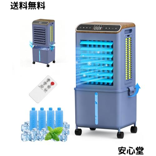 冷風機 冷風扇 【分体式絵図面＆13L大収容能力＆3座標軸風量うつり変わり】冷風扇風機 豪然たる冷風 首商い口 働き掛ける自動小銃75°・上下手動110°風向調節する可 3座標軸