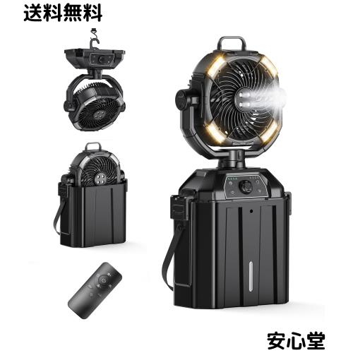 【Amazon 限定ブランド】ミストファン キャンプ扇風機 アウトドア扇風機 最大55時間連続使用 自動首振り 超強風 風量無段階調節 屋内/ア