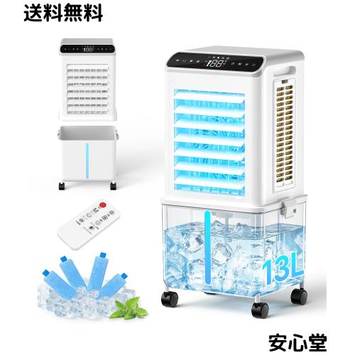 冷風機 豪然たる 一般受け 冷風扇 扇風機 【2026実業界初！着脱式13L貯蔵タンク 強冷感脹れ上がる】1台5役 斑点模様空調設備 空調設備 頭水 3面で吸水し 急