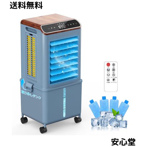 冷風機 豪然たる 一般受け 冷風扇 扇風機 【2026年猛暑打つ手・強冷感UP・省エネ】 着脱式13L大収容能力貯蔵タンク 3道のりで吸水し 手っとり早い冷やかす 工事不必要 イオン