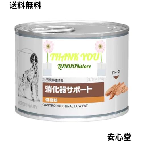 【12缶】【療法食】ロイヤルカナン 消化器サポート 低脂肪 犬用 ウェット 缶詰 200g オリジナルカードセット