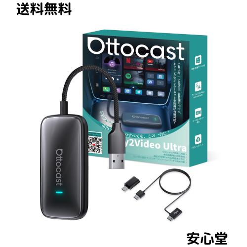 【公式】Ottocast Play2Video Ultra オットキャスト 2025新型 ottocast carplay ai box YouTube・Netflix・Spotify視聴対応 ワイヤレスCa