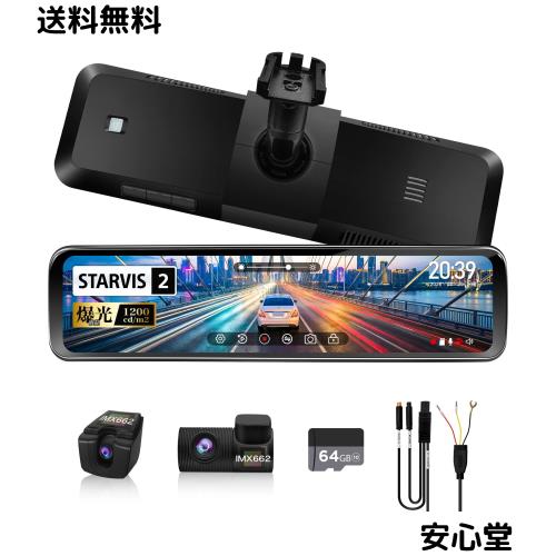 PORMIDO-LINK 2026再進化｢STARVIS2 IMX662で雨の夜もクリア視界｣ドライブレコーダー ミラー型 前後カメラ: 1200cd/m2爆光液晶 強い日差し