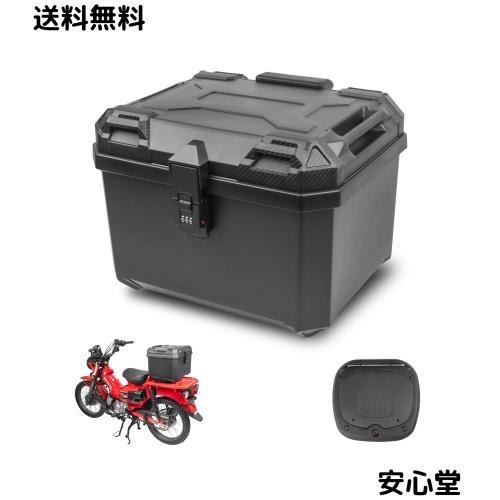 HI-LINE バイク リアボックス 45L ダイヤルロック トップケース 汎用