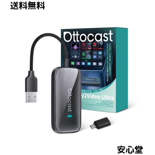 【公式】Ottocast Play2Video Ultra CarPlay AI Box YouTube・Netflix・Spotify対応 ワイヤレスCarPlay/Android Auto アダプター 2016年
