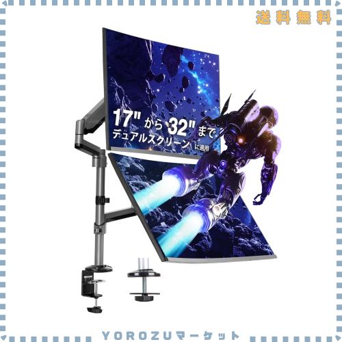 AVLT モニターアーム デュアル 上下 2画面 17〜32インチ対応 曲面/フラットモニター対応 ガススプリング式 エクストラトール フルモーショ