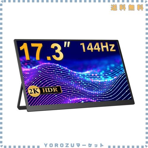 EVICIV モバイルモニター 17.3インチ 2K 144Hz ポータブルモニター 自立型 スタンド付き QHD 2560x1440 モバイルディスプレイ 非光沢 IPS