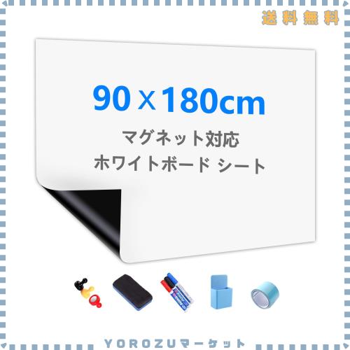 Putenahoto ホワイトボード シート マグネット対応 複数サイズオプション ホワイトボードシート 貼って剥がせる粘着式 豪華セット 90x180