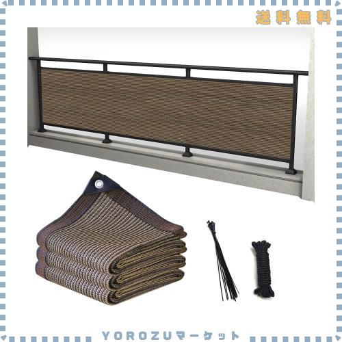 YEZOND ベランダ目隠し 0.8M*9M 日除けシェード コーヒー色 遮光ネット バルコニー マンション UVカット シェード 50CMごとに6つのロープ