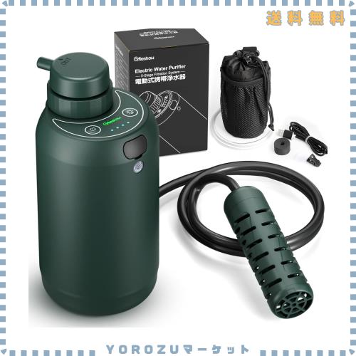 防災協会認定 Greeshow 携帯浄水器 濾過器 電動式 防災士監修 アウトドア 災害用 サバイバル 登山 キャンプ 飲み水浄化 防災グッズ 軽量