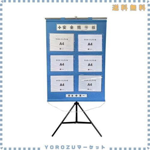Seagron 【工事管理用幕＋専用スタンド】 屋内用 A4ヨコ×6枚タイプ 不織布製 青色 1050×750mm フリー安全掲示板KEI02AXY…