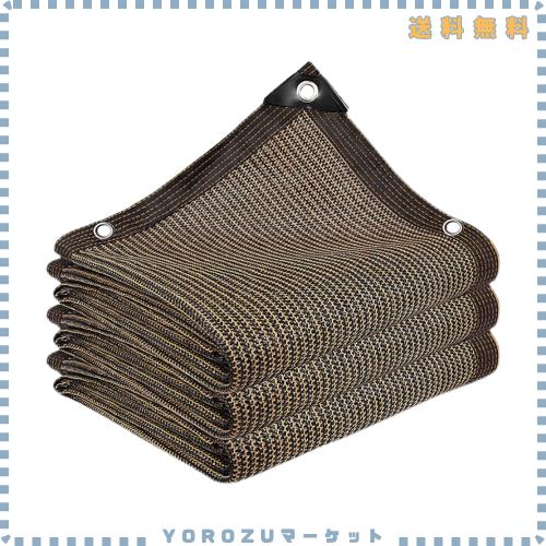 晨陽小店 遮光ネット4M*6M 日除けシェード 屋外 農業 園芸用 コーヒー色 シェード高密度ポリエチレン 紫外線から守る ベランダ 窓 カーポ