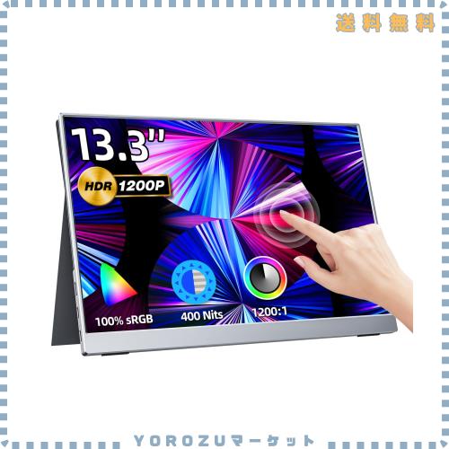 kksmart モバイルモニター 13.3インチ タッチパネル 超軽量400g 高輝度 