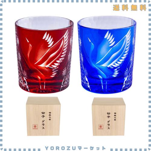 FONYUHUA 切子 グラス ロックグラス ペア おしゃれ 鶴 菊つなぎ 文様 桐箱入り お酒 日本酒 ビール ウイスキー グラス お祝い 還暦祝い
