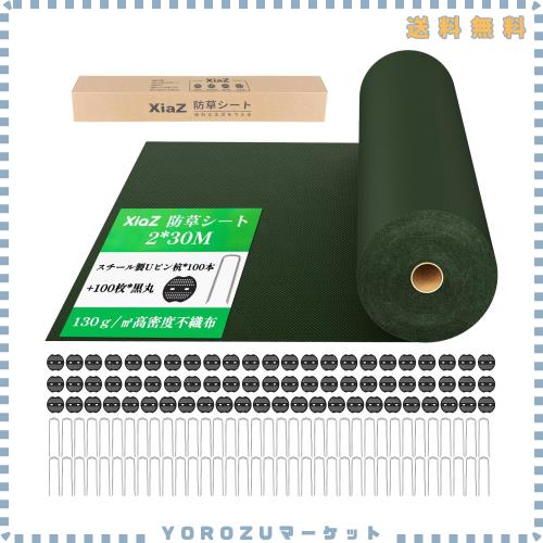 XiaZ 防草シート 2×30M 130g/m2高密度 100セット固定ピン付き 雑草防止シート 紫外線劣化防止UV剤入り 高透水性 厚手不織布 工事用・園