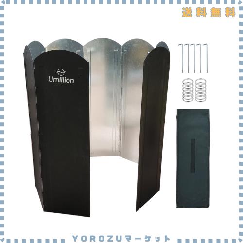 Umillion ウインドスクリーン リフレクター 焚き火 風防 キャンプ 風除け 70cm 大型風防板 反射板 8枚連結 亜鉛メッキ鋼板 防風 風よけ