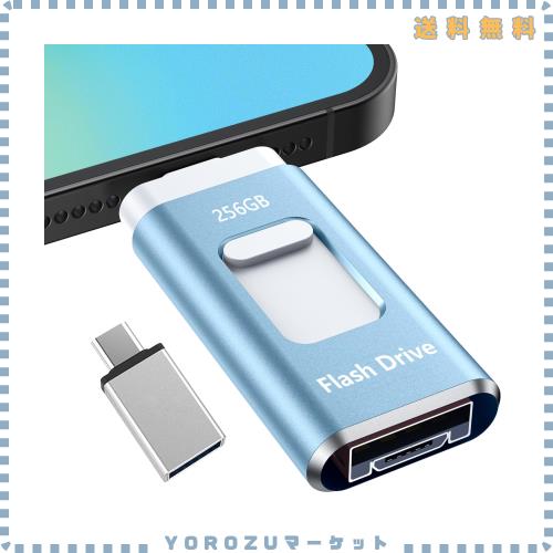 【専用アプリ不要 アルバム整理簡単】Phone用USBメモリ 4in1 USBメモリ256GB phone用外付けメモリ 高速USB3.0 タイプc usbメモリー IOS/A