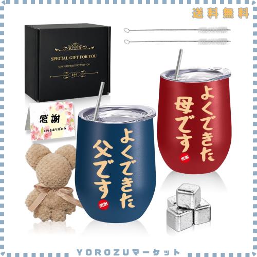 父の日 母の日 プレゼント お父さん お母さん 母親 父親 誕生日 敬老の日 ステンレスタンブラー ペア ギフト 両親 結婚祝い 結婚記念日