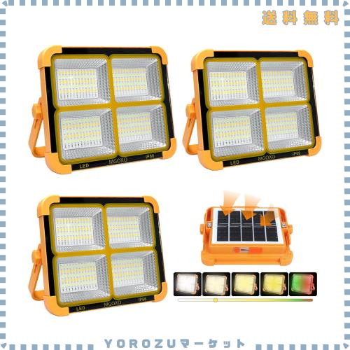 MGOXO 投光器（3個）LED 充電式 作業灯 16000mAH大容量 超高輝度 240W 15000LM ソーラー充電/Type-c充電 便携式 5色切替 無段階調光 太陽 7,555円
