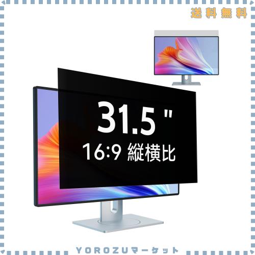 IPROKKO 31.5インチ(16:9)PCモニター用のぞき見防止フィルター パソコン 覗き見防止 液晶保護フィルム ブルーライトカット 反射防止 取り