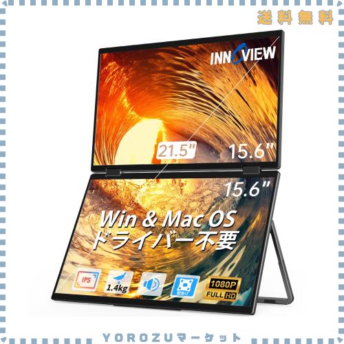 InnoView デュアル モバイルモニター 15.6インチ ドライバー不要 モバイルモニター2画面 FHD1080p 折りたたみ式デュアルディスプレイ モ
