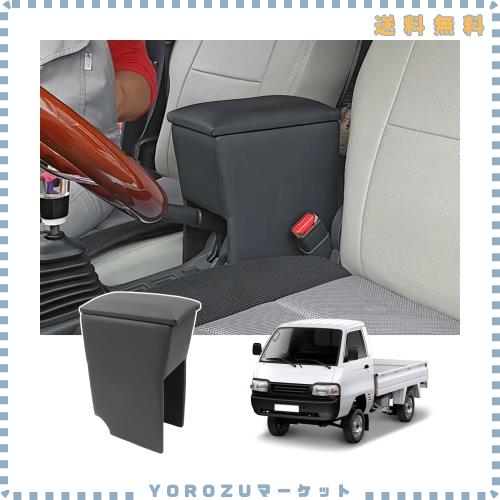 CEMOFE スーパーキャリイ用 アームレスト DA16T コンソールボックス 軽自動 肘置き 小物入れ収納ボックス 車内収納 取付やすい H30.4〜