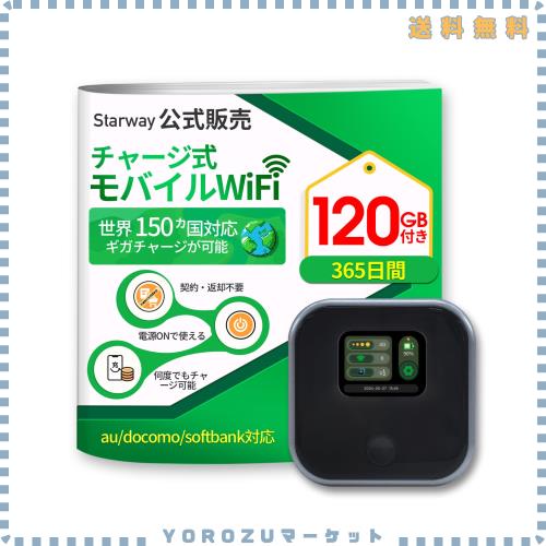 Starway ポケットWiFi モバイルルーター simフリー 国内 120GB 365日間 プラン付き 車載用 wi-fi ルーター 月額費用無し 端末買い切り チ