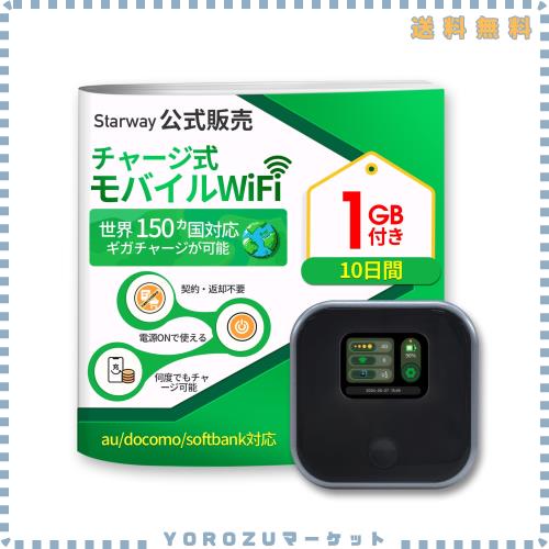 Starway ポケットWiFi モバイルルーター simフリー 国内 1GB 10日間 プラン 付き 車載用 wi-fi ルーター 月額費用無し 端末買い切り チャ