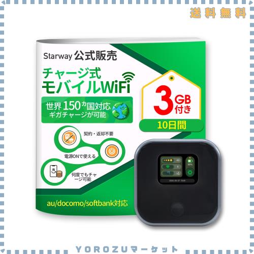 Starway ポケットWiFi モバイルルーター simフリー 国内 3GB 10日間 プラン付き 車載用 wi-fi ルーター 月額費用無し 端末買い切り チャ
