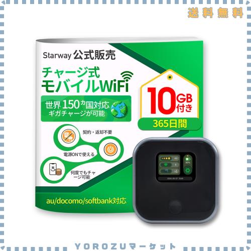 Starway ポケットWiFi モバイルルーター simフリー 国内 10GB 365日間 プラン付き 車載用 wi-fi ルーター 月額費用無し 端末買い切り チ