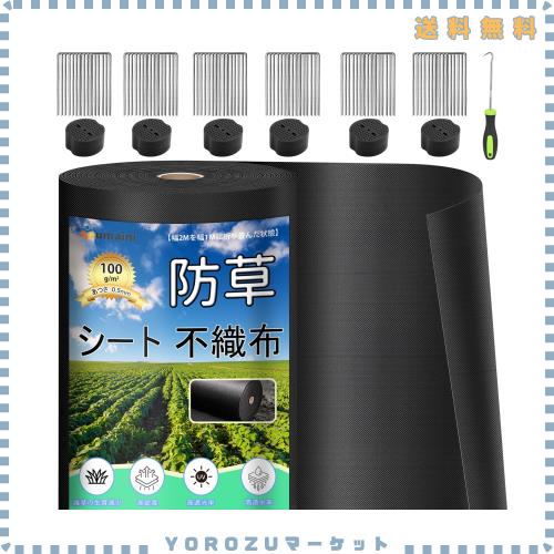 防草シート 厚手 高耐久 2×30M シート防草 不織布 除草シート補修テープ 雑草防止シート固定ピン60本と黒丸60枚付き 家庭菜園 農業 工事