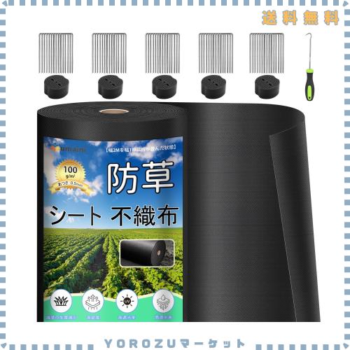 防草シート 厚手 高耐久 1×50M シート防草 不織布 除草シート補修テープ 雑草防止シート固定ピン50本と黒丸50枚付き 家庭菜園 農業 工事