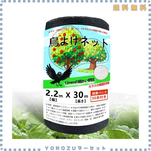 防鳥ネット 2.2x30m 強化HDPE網 鳥よけネット 鳩よけ 防鳥網 果樹 結束バンド50本付き ベランダ用 猫よけ 落下防止 園芸用ネット 野菜畑