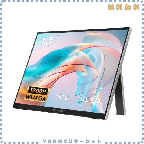 「A+グレードパネル」MyDual モバイルモニター 14インチ vesa 軽量 1920*1200 モバイルディスプレイ ポータブルモニター 自立式 非光沢IP