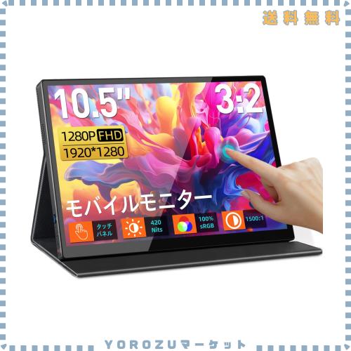 CASKING モバイルモニター 10.5インチ タッチパネル 10点タッチ 高輝度
