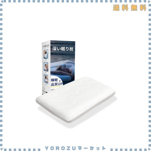【高級ｘ5つ星ホテル仕様】枕 深い眠り枕 首が痛くならない 温度調節/低反発 仰向け・横向き・うつ伏せ 安眠枕 快眠枕 寝心地アップ ラク
