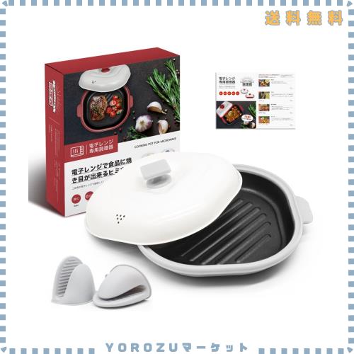 電子レンジ調理器具 レンジパン レンジで焼き魚 レンジで焼肉 電子レンジで美味しく安全に調理できる鍋 フッ素コーテイング レシピ＆取り