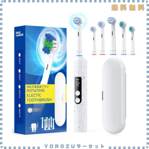 電動歯ブラシ 回転電動歯ブラシ 充電式 ダブルボタン 4つのクリーニングモード 5つのブラシヘッド（3種類）収納ケース付き 本体ディスプ
