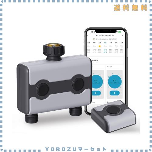 2 アウトレットWiFi対応 スマート散水タイマー 屋外芝生・ガーデン用 自動灌漑システム 2.4GHz WiFi/Bluetooth APP遠隔操作 真鍮製吸水口
