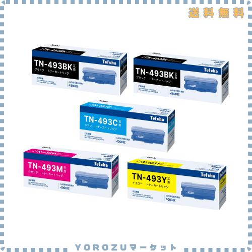 TN-493 互換トナーカートリッジ ブラザー 用 TN493 トナー TN-491 TN491 の増量タイプ BK*2/C/M/Y 合計5色セット 493 491 大容量 対応機