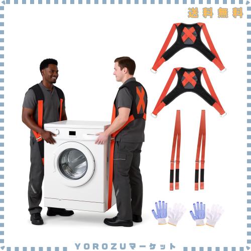 Azarxis 運搬ベルト キャリーベルト 2人用 引っ越し 冷蔵庫 肩掛け 階段 ダンボール 背負い 女性 模様替え 持ち上げ 長さ調整 手袋付き