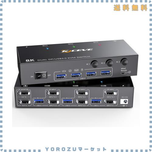 KCEVE 8K@30Hz USB3.0 KVM切替器 3入力2出力、ミラー/拡張モード (2 DPポートPC) KVM Switch KVMスイッチ PC3台とモニター2台対応 キーボ
