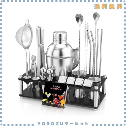 Housolution カクテルシェーカー 550ml 25点セット バーテンダーセット 防錆 S304ステンレス製 収納スタンド付き レシピ付き 家庭用/業務