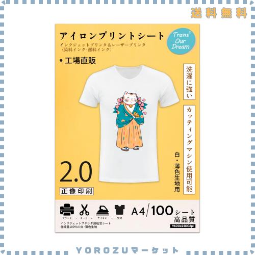 TransOurDream 真正の転写シート アイロンプリントシート 白・薄色生地用 A4 100枚 転写紙 アイロンプリントべーパー アイロンプリント用