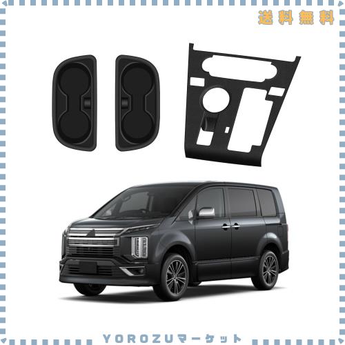 FDAIUN シリコーンパッド セット 車内装パーツ保護 三菱 デリカ D5 後期 2023年~現行に適合 カップホルダー 車センターコンソール ギアシ