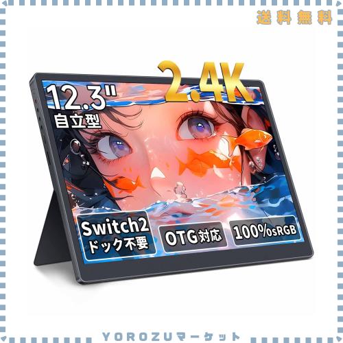 HAILESI モバイルモニター 12.3インチ 2.4K 2400x1600 Switch2ドック不要 OTG対応 モバイルディスプレイ 3:2画面比 100％sRGB広色域 HDR