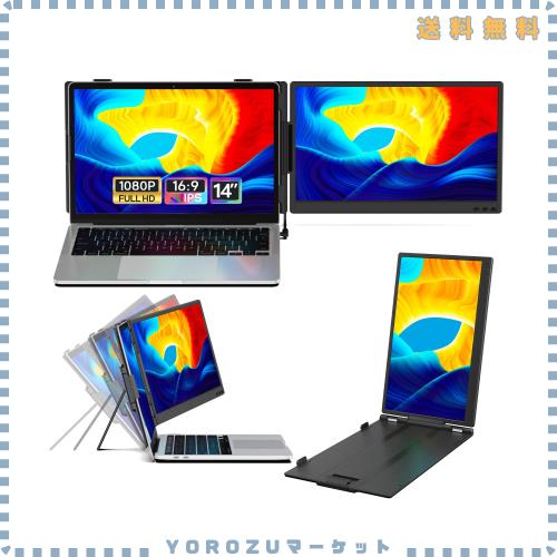 14インチ ノートパソコン用モニター FHD1080P デュアルディスプレイ ダブルディスプレイ 2画面 IPS液晶パネル 携帯モニター 13-17.3イン